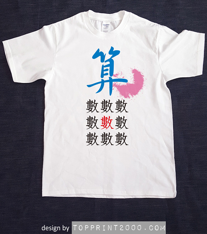 「算九數」TEE -白色