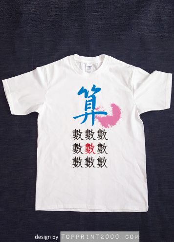 「算九數」TEE thumbnail