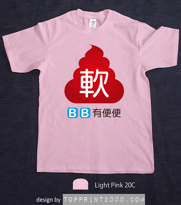 BB有便便 - 粉紅色