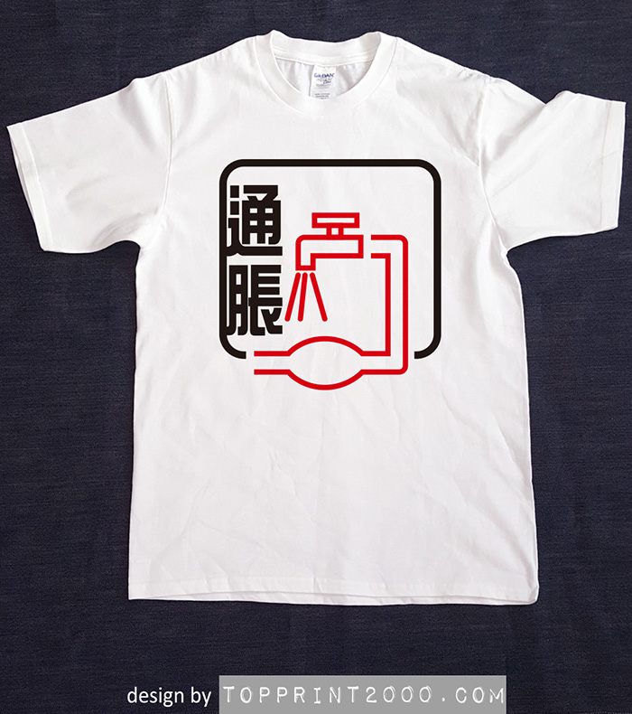 「通脹」Tee-白色