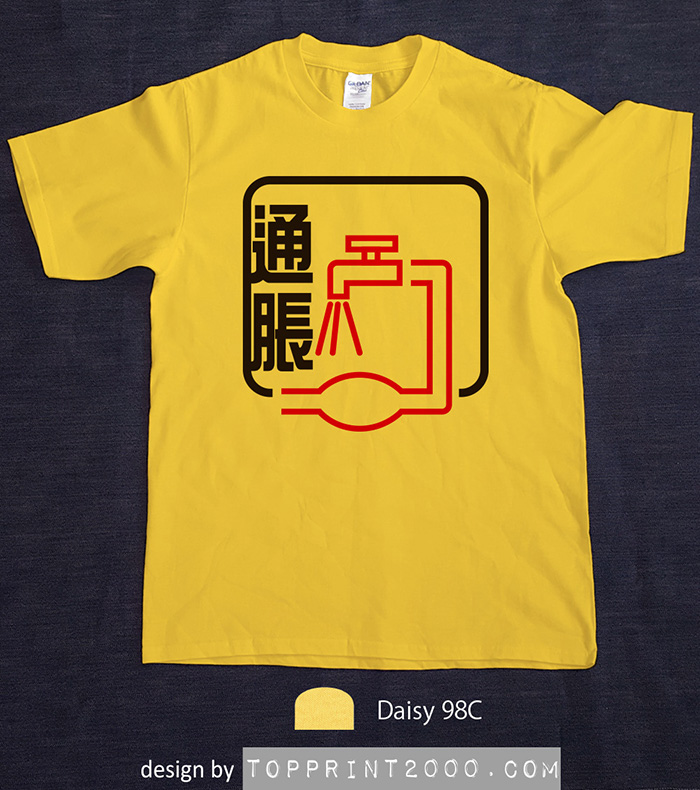 「通脹」Tee-黃色