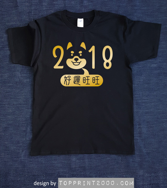 Happy New Year 2018賀年潮T-shirt