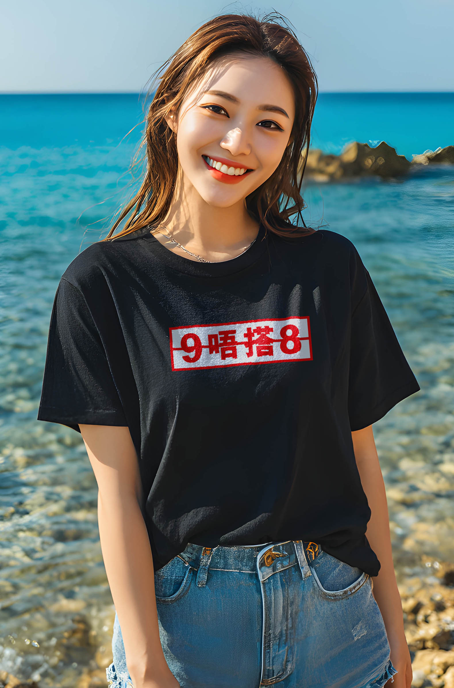 九唔搭八 Tee Design - 黑色