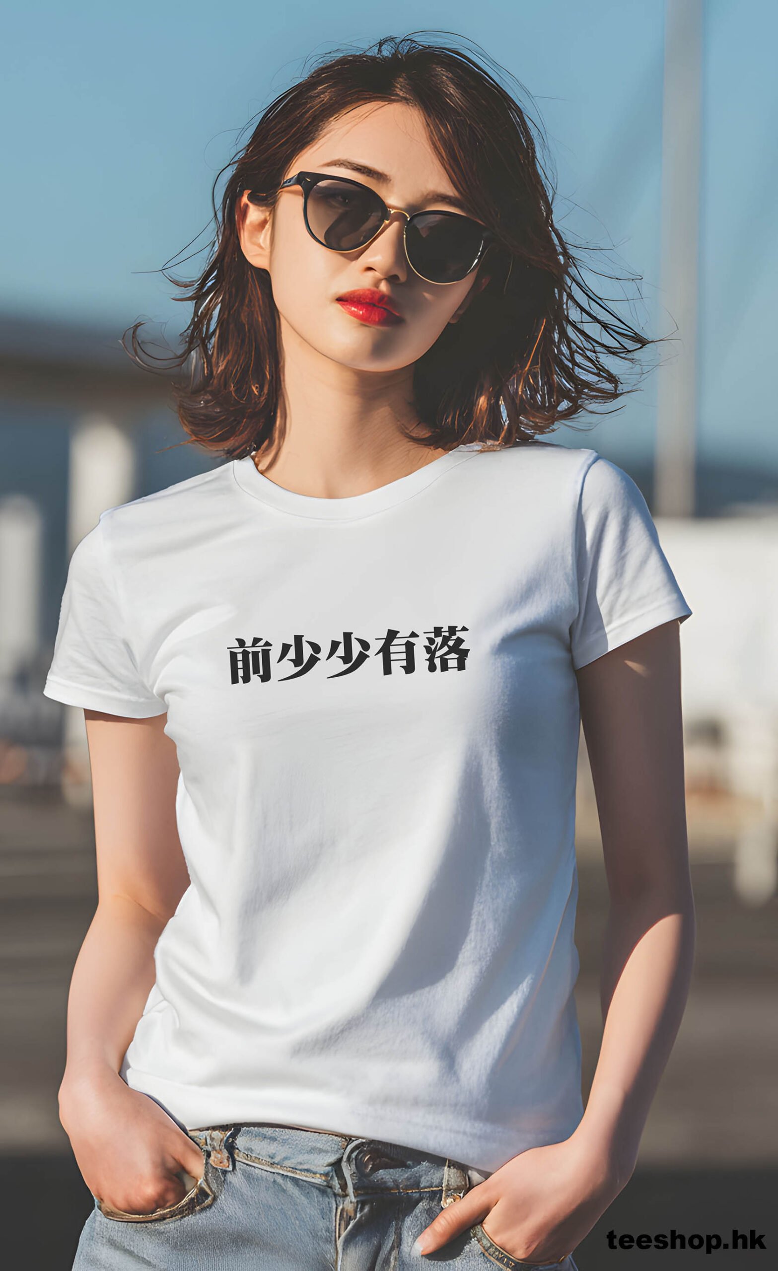 前少少有落 白Tee
