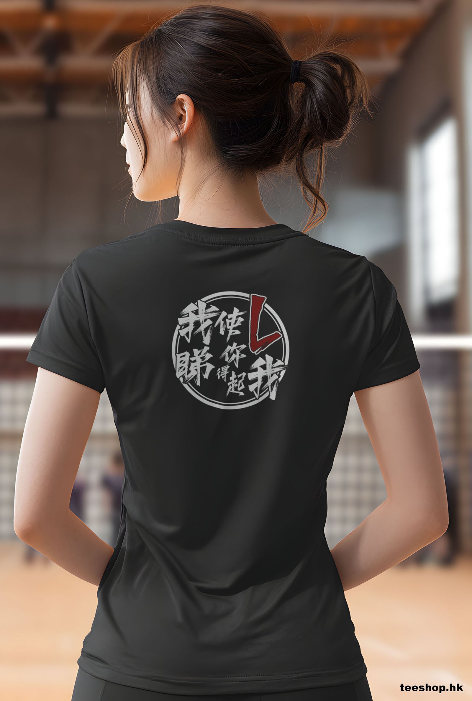 我使L你睇得起我 - 黑 T-shirt Back