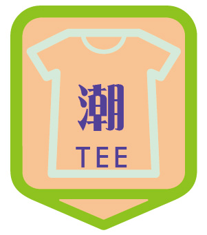 潮Tee