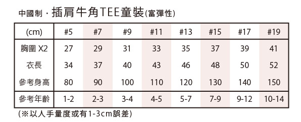 牛角TEE童裝