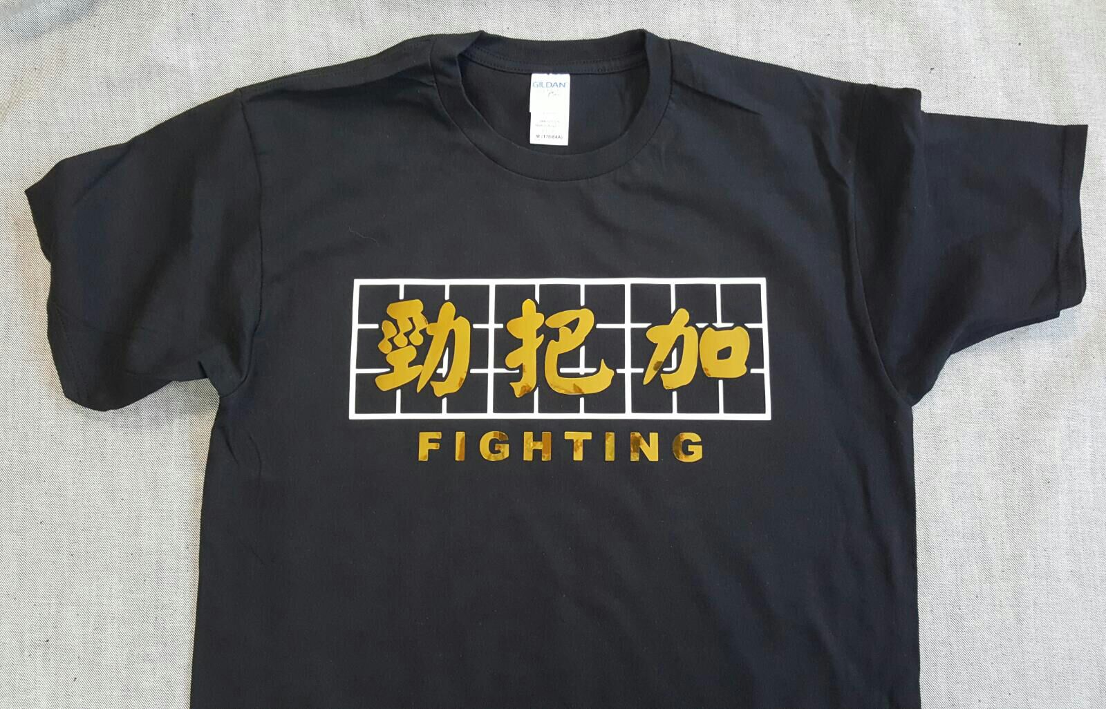 加把勁FIGHTING潮TEE